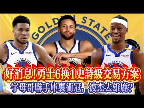 nba交易最新消息