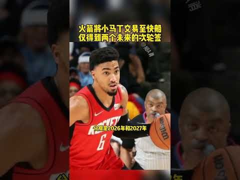 nba交易最新消息