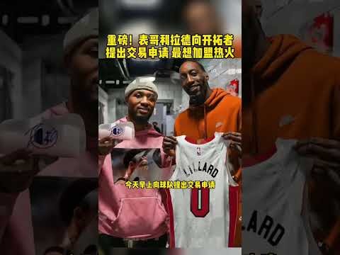 nba交易最新消息