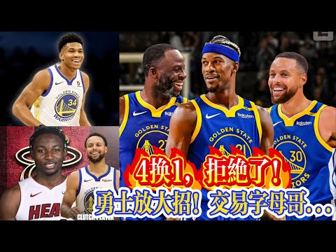nba交易最新消息