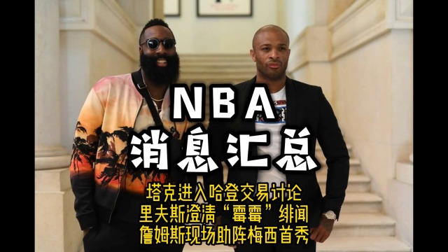 nba交易最新消息