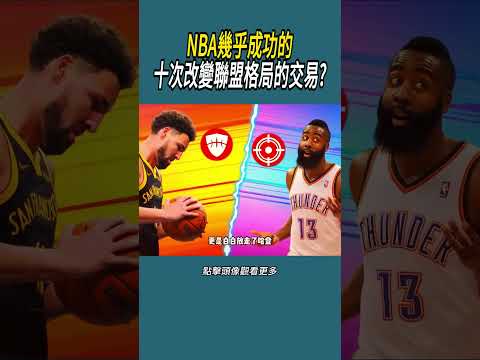 nba交易最新消息
