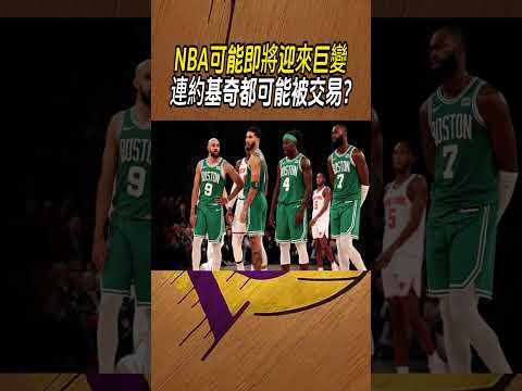 nba交易最新消息