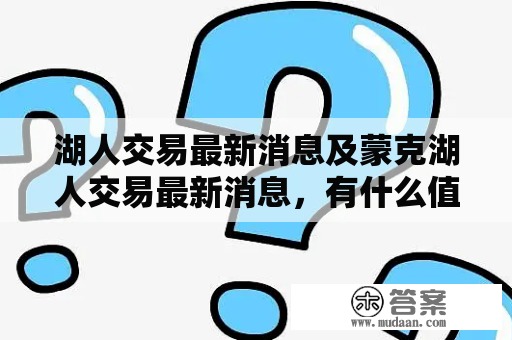 nba交易最新消息