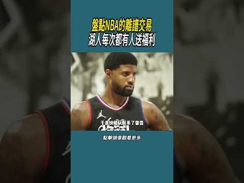 nba交易最新消息