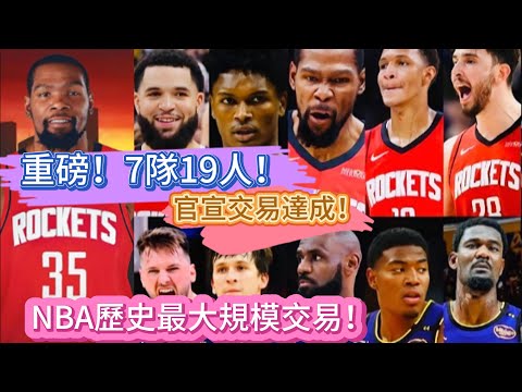 nba交易最新消息