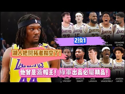 nba交易最新消息