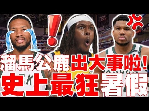 nba交易最新消息