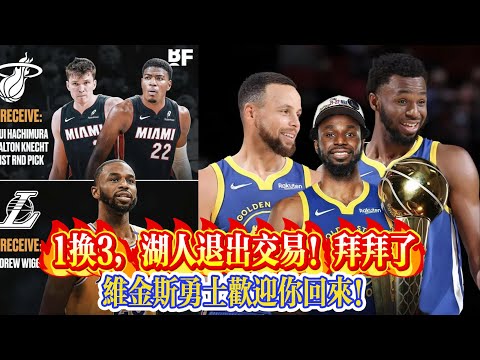nba交易最新消息