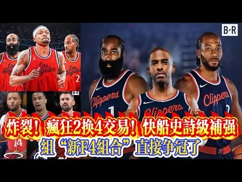 nba交易最新消息