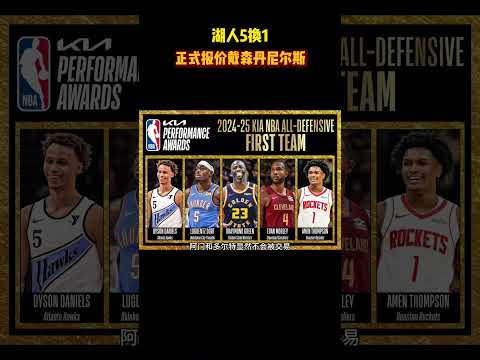 nba交易最新消息