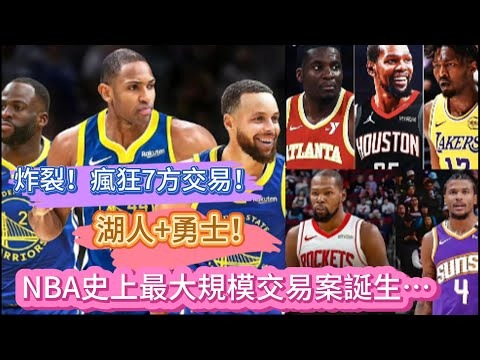 nba交易最新消息