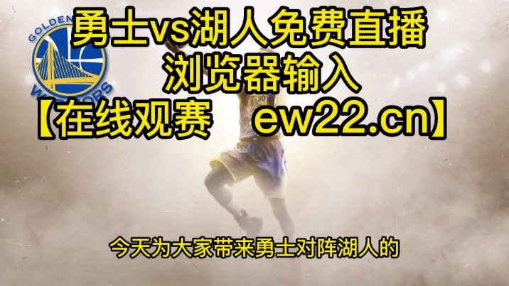 NBA视频网站免费