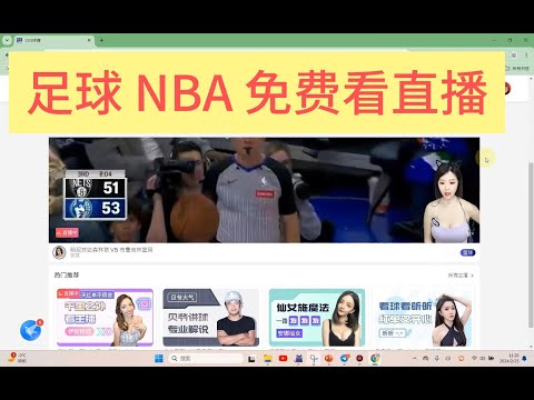 NBA视频网站免费