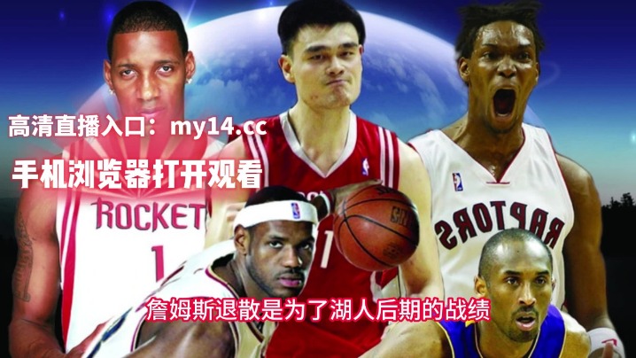 NBA视频网站免费