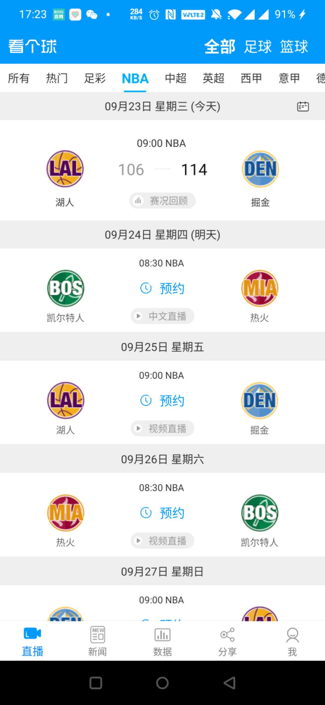 NBA视频网站免费
