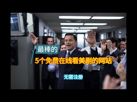 NBA视频网站免费