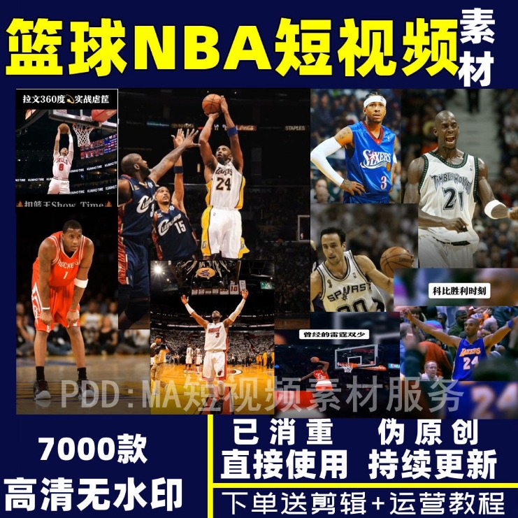 nba素材视频网站大全