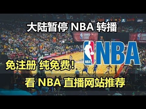 nba素材视频网站大全
